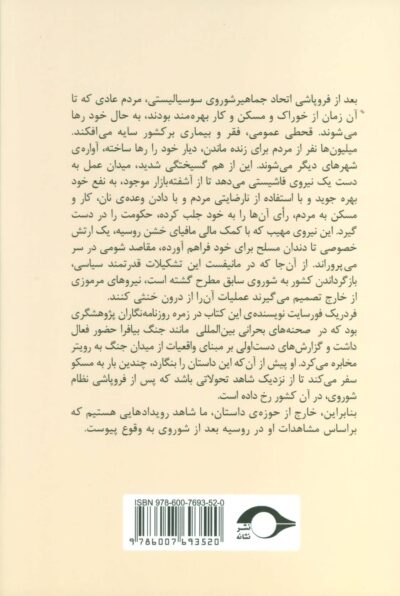 عملیات پنهانی (داستان فروپاشی شوروی) - تصویر 2