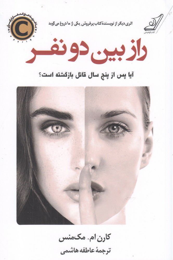 IMG_20200802_093232_249 راز بین دو نفر - تصویر 1