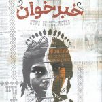 خبرخوان