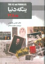ینگه دنیا (۳ جلدی) 💯