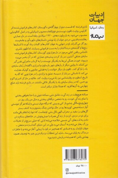 بازی فرشته - تصویر 2