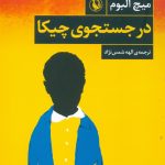 در جستجوی چیکا