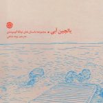یالچین آبی