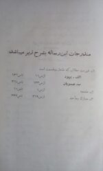 تاریخ دو اقلیت مذهبی یهود و مسیحیت در ایران - تصویر 8
