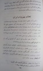 تاریخ دو اقلیت مذهبی یهود و مسیحیت در ایران - تصویر 7