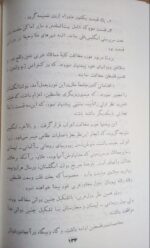 تاریخ دو اقلیت مذهبی یهود و مسیحیت در ایران - تصویر 5