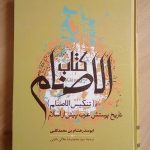 کتاب الاصنام