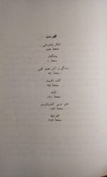 کتاب الاصنام - تصویر 7
