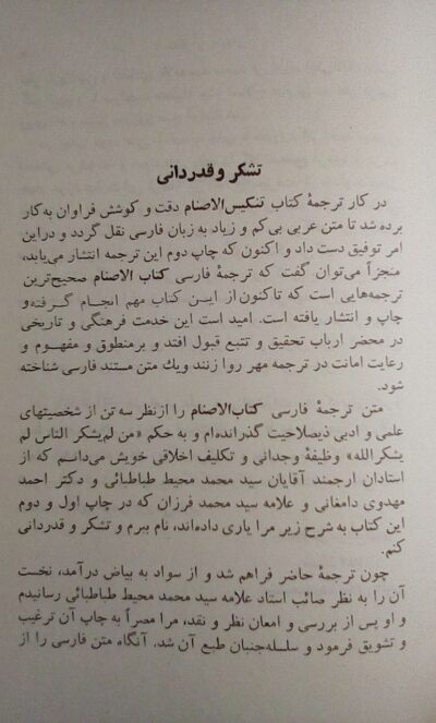 کتاب الاصنام - تصویر 6