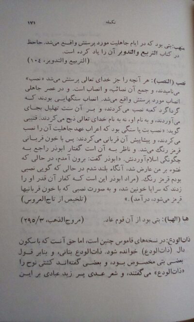 کتاب الاصنام - تصویر 3