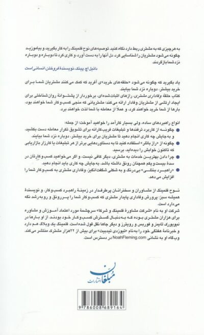 حلقه وفاداری مشتری - تصویر 2