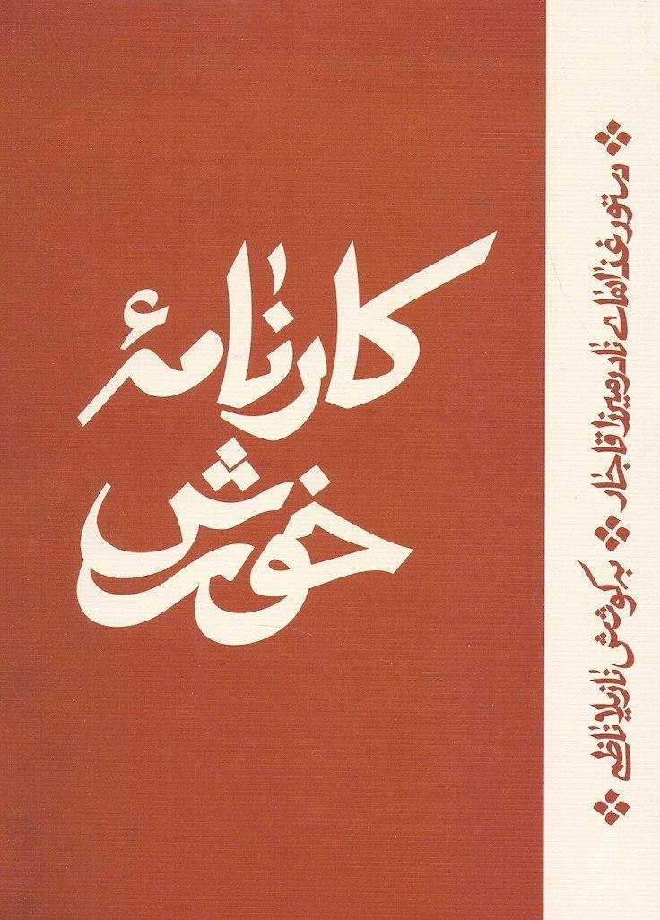 IMG_20200815_104040_434 کارنامه خورش - تصویر 1