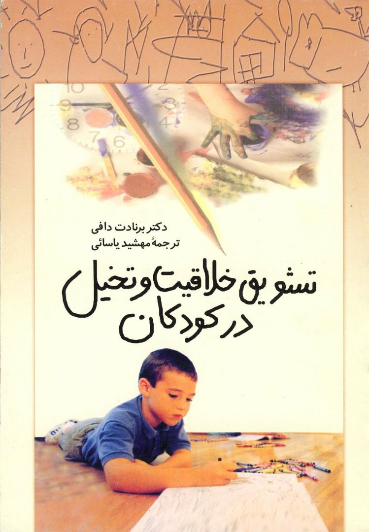 IMG_20200815_114734_514 تشویق خلاقیت و تخیل در کودکان - تصویر 1