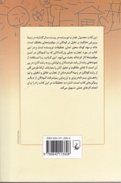 تشویق خلاقیت و تخیل در کودکان - تصویر 2