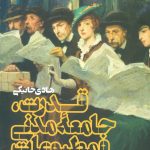 قدرت، جامعه مدنی و مطبوعات