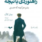 راهنوردی با نیچه