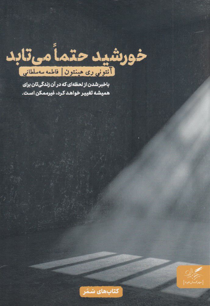 IMG_20200819_231058_566 خورشید حتما می تابد - تصویر 1
