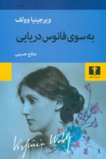 به سوی فانوس دریایی 💯