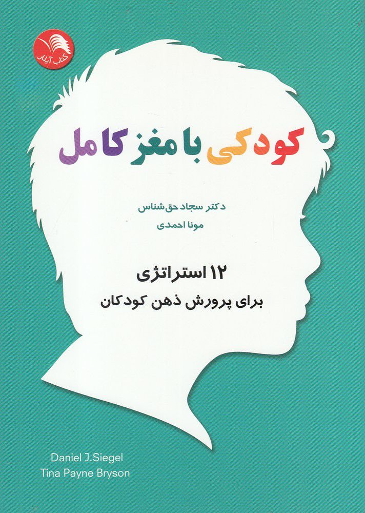 IMG_20200825_120921_748 کودکی با مغز کامل - تصویر 1