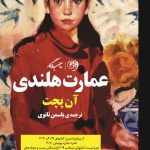 عمارت هلندی