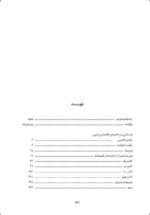 جستاری در خصوص فاهمه ی بشری - تصویر 3