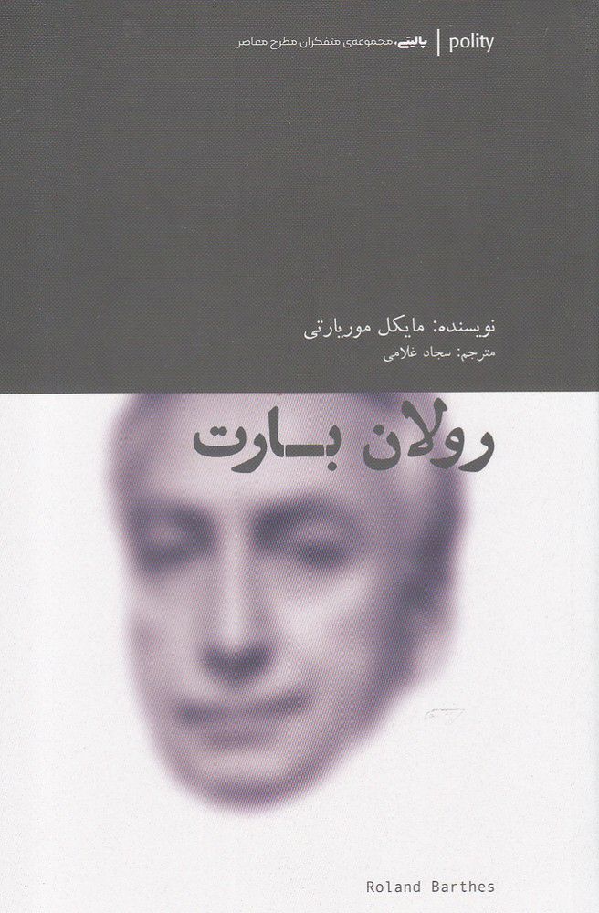IMG_20200825_160930_550 رولان بارت - تصویر 1