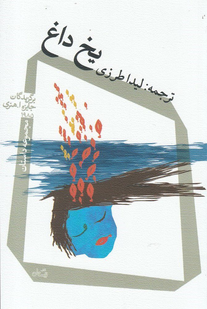 IMG_20200826_153510_909 یخ داغ - تصویر 1