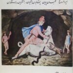بغ مهر