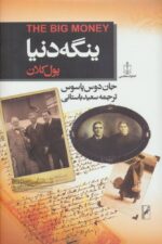 ینگه دنیا (۳ جلدی) 💯 - تصویر 3