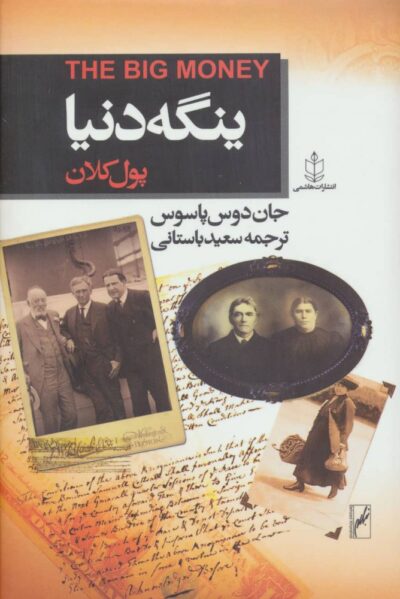 ینگه دنیا (۳ جلدی) 💯 - تصویر 3