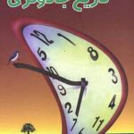 تاریخ جادوگری