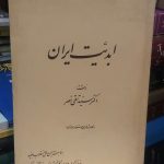 ابدیت ایرانی