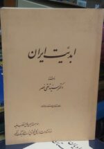 ابدیت ایرانی