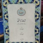 دین ایرانی (بر پایه متنهای کهن یونانی)