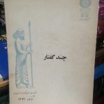 چند گفتار