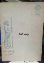 چند گفتار