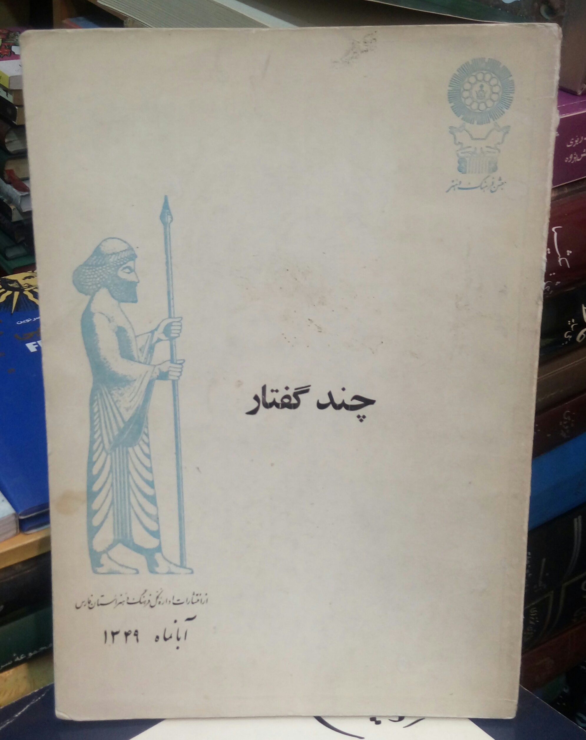 20200912_171935-1 چند گفتار - تصویر 1