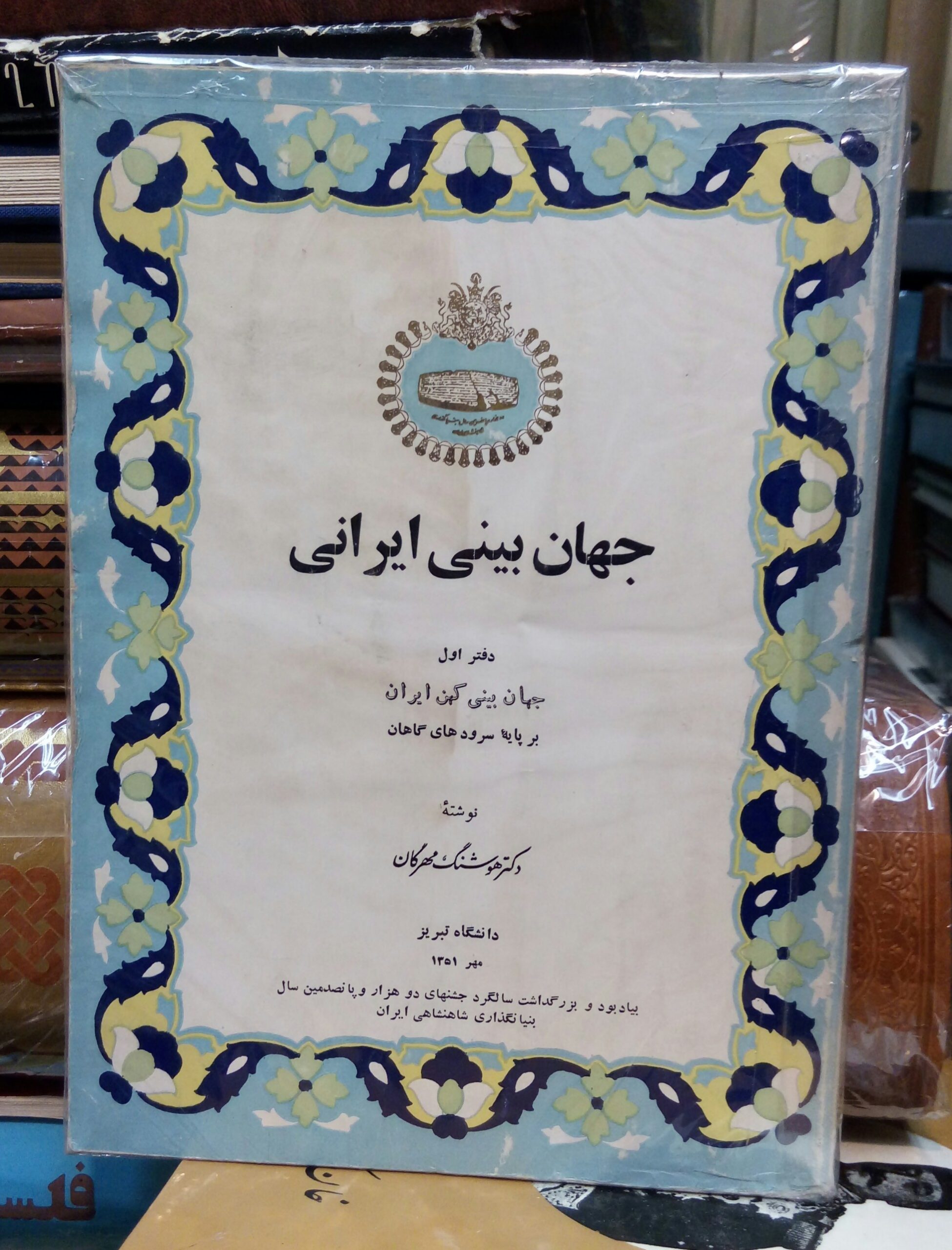 20200913_172916-1 جهان بینی ایرانی - تصویر 1