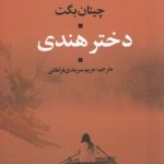 دختر هندی