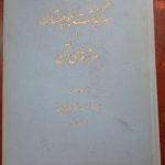 سرگذشت بلوچستان و مرزهای آن