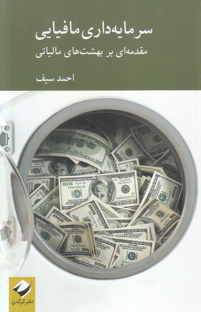 IMG_20200901_130833_754 سرمایه داری مافیایی - تصویر 1