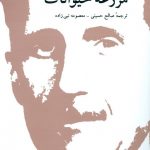 مزرعه حیوانات 💯