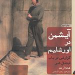 آیشمن در اورشلیم (سلفون)