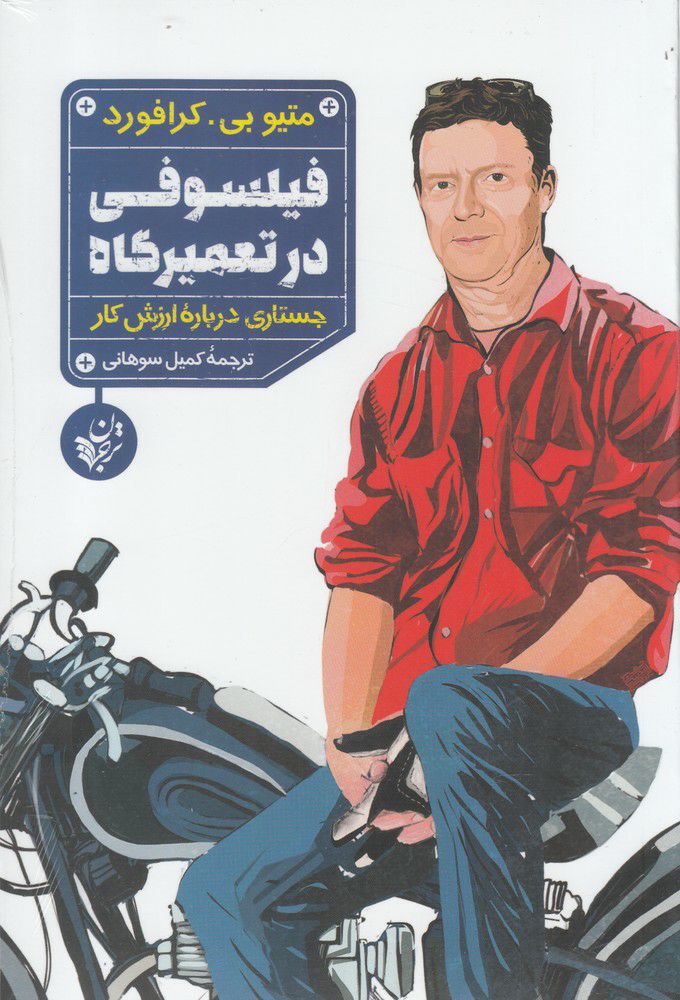 IMG_20200908_223610_643 فیلسوفی در تعمیرگاه - تصویر 1