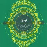 توفیق