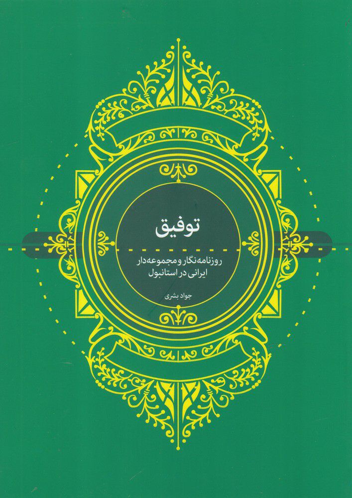 IMG_20200909_113636_272 توفیق - تصویر 1