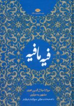 فیه ما فیه