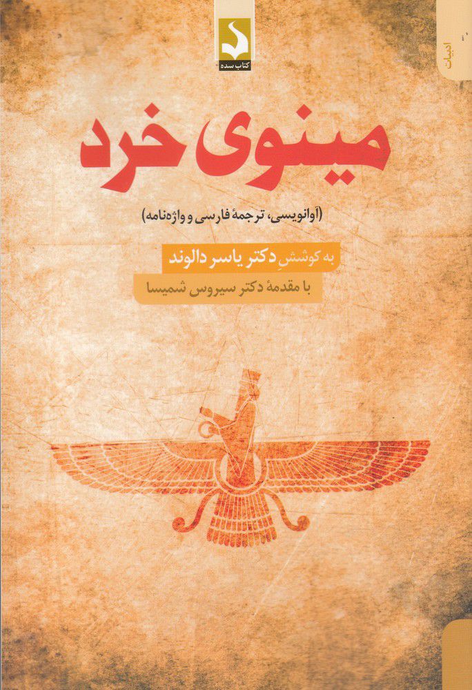 IMG_20200909_125955_677 مینوی خرد - تصویر 1