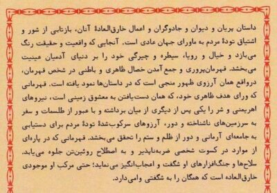 قهرمان نامه / داستان قهرمان قاتل - تصویر 2