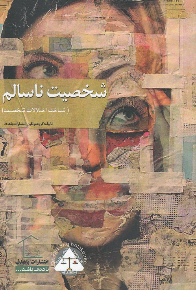 IMG_20200915_182234_492 شخصیت ناسالم - تصویر 1